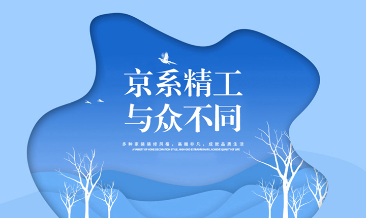 北京大宅装修